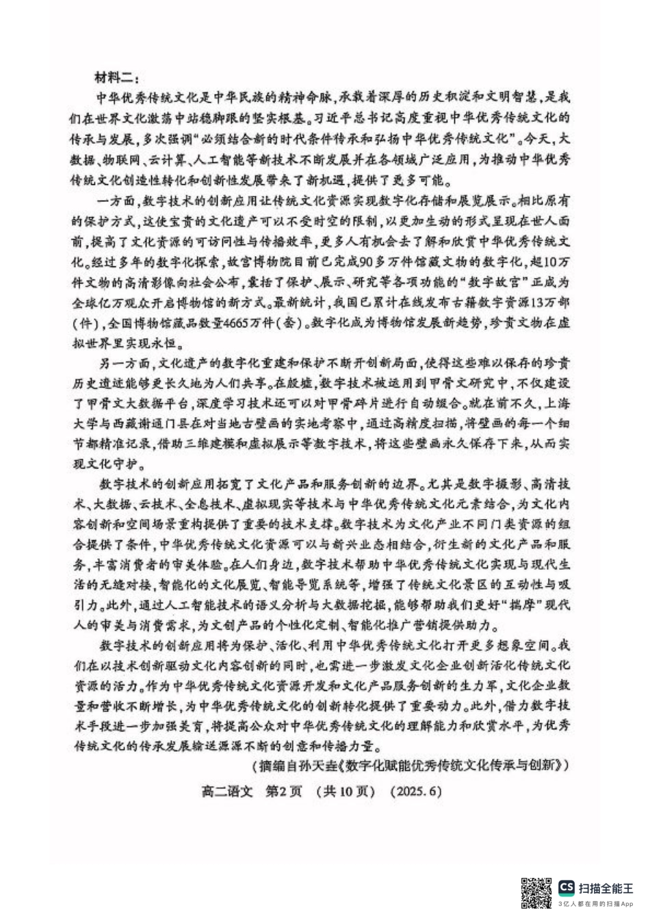 洛阳2024-2025学年6月高二质量检测-语文试卷.pdf_第2页