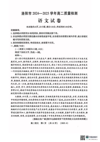 洛阳2024-2025学年6月高二质量检测-语文试卷.pdf
