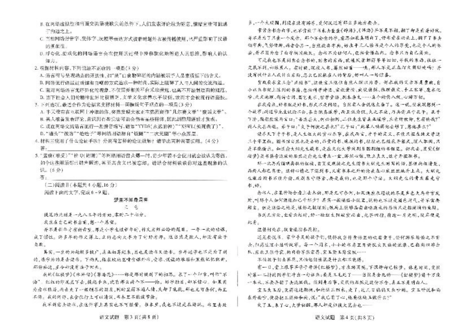 河南省大联考2024-2025学年高三上学期1月期末语文.pdf_第2页