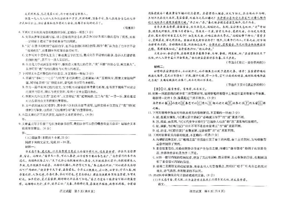 河南省大联考2024-2025学年高三上学期1月期末语文.pdf_第3页