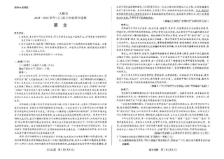 河南省大联考2024-2025学年高三上学期1月期末语文.pdf