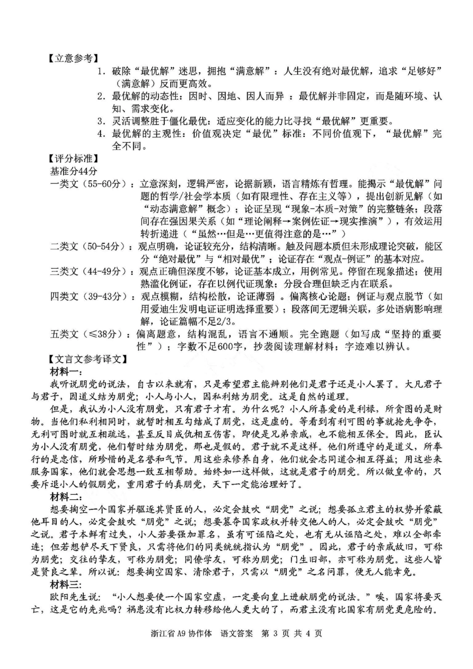 浙江省A9协作体暑假返校联考_语文答案｜26届A9协作体返校考.pdf_第3页