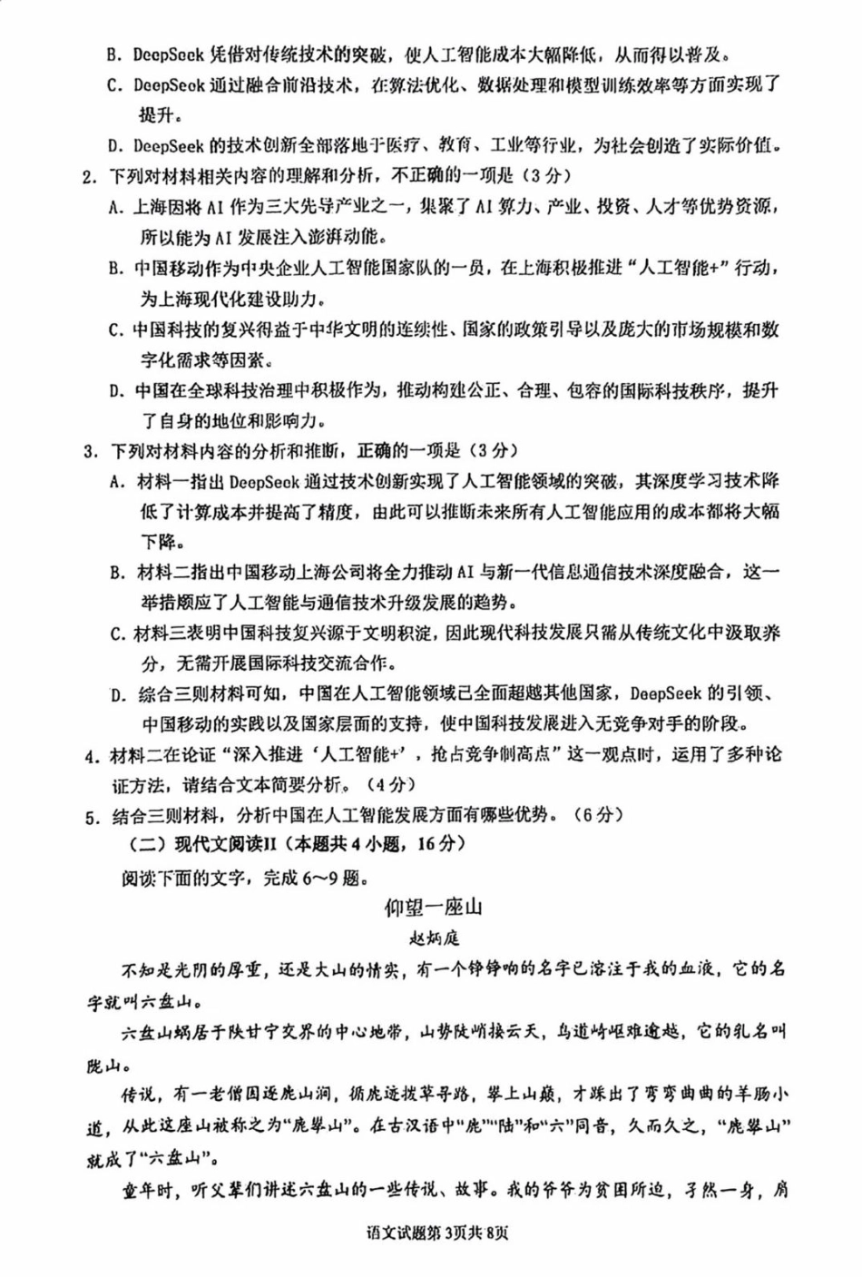 海南省海口市2024-2025学年高二下学期期末考试语文试卷（含答案）.pdf_第3页