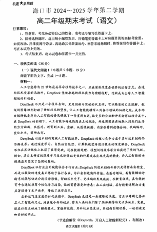 海南省海口市2024-2025学年高二下学期期末考试语文试卷（含答案）.pdf