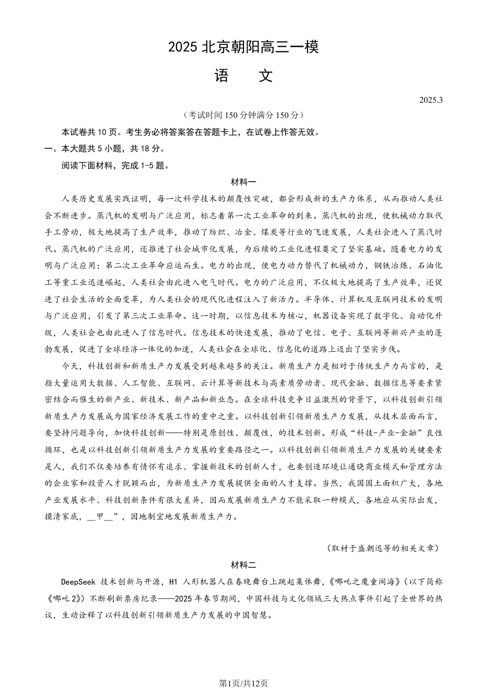 2025北京朝阳高三一模语文试题及答案.pdf_第1页