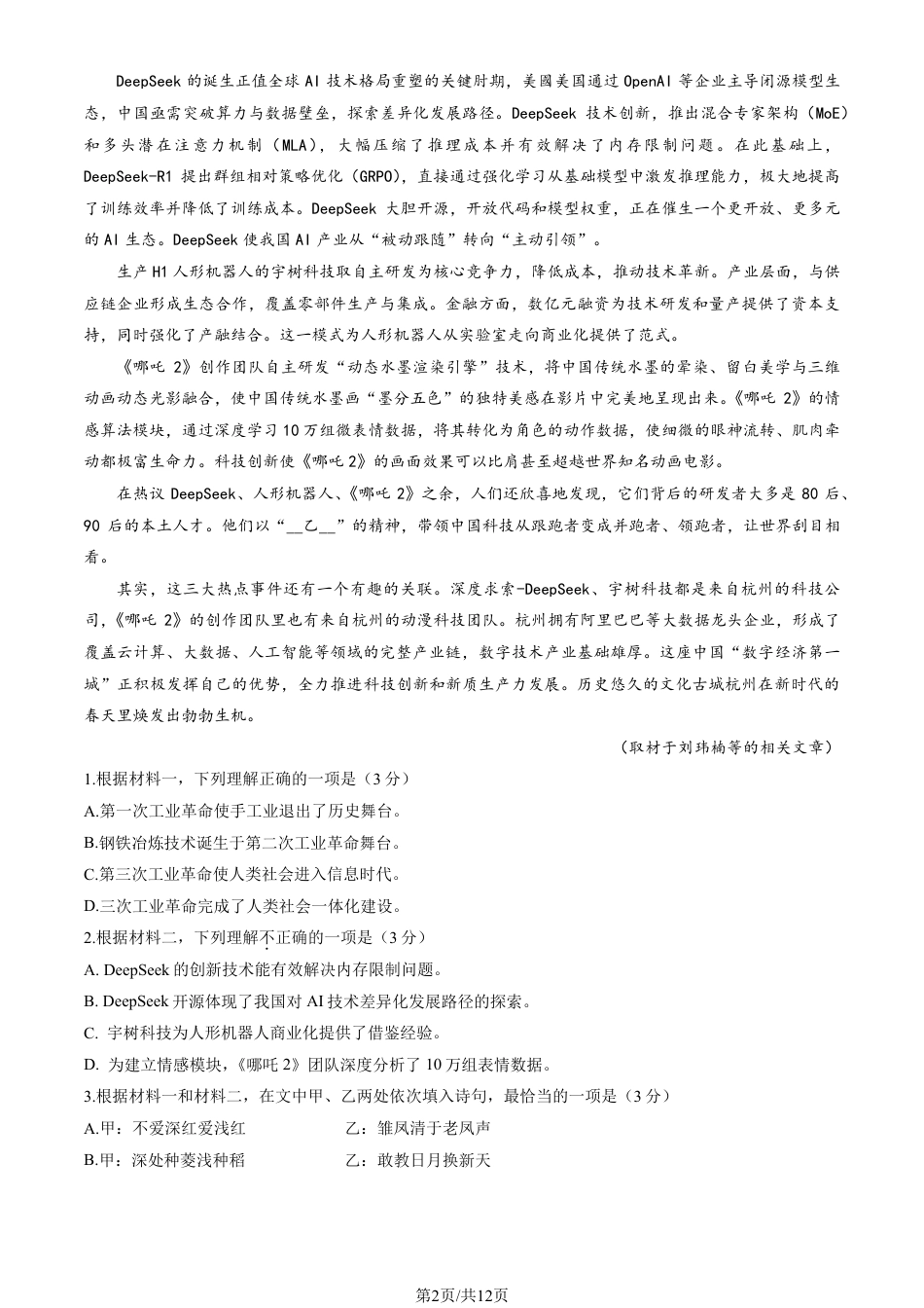2025北京朝阳高三一模语文试题及答案.pdf_第2页