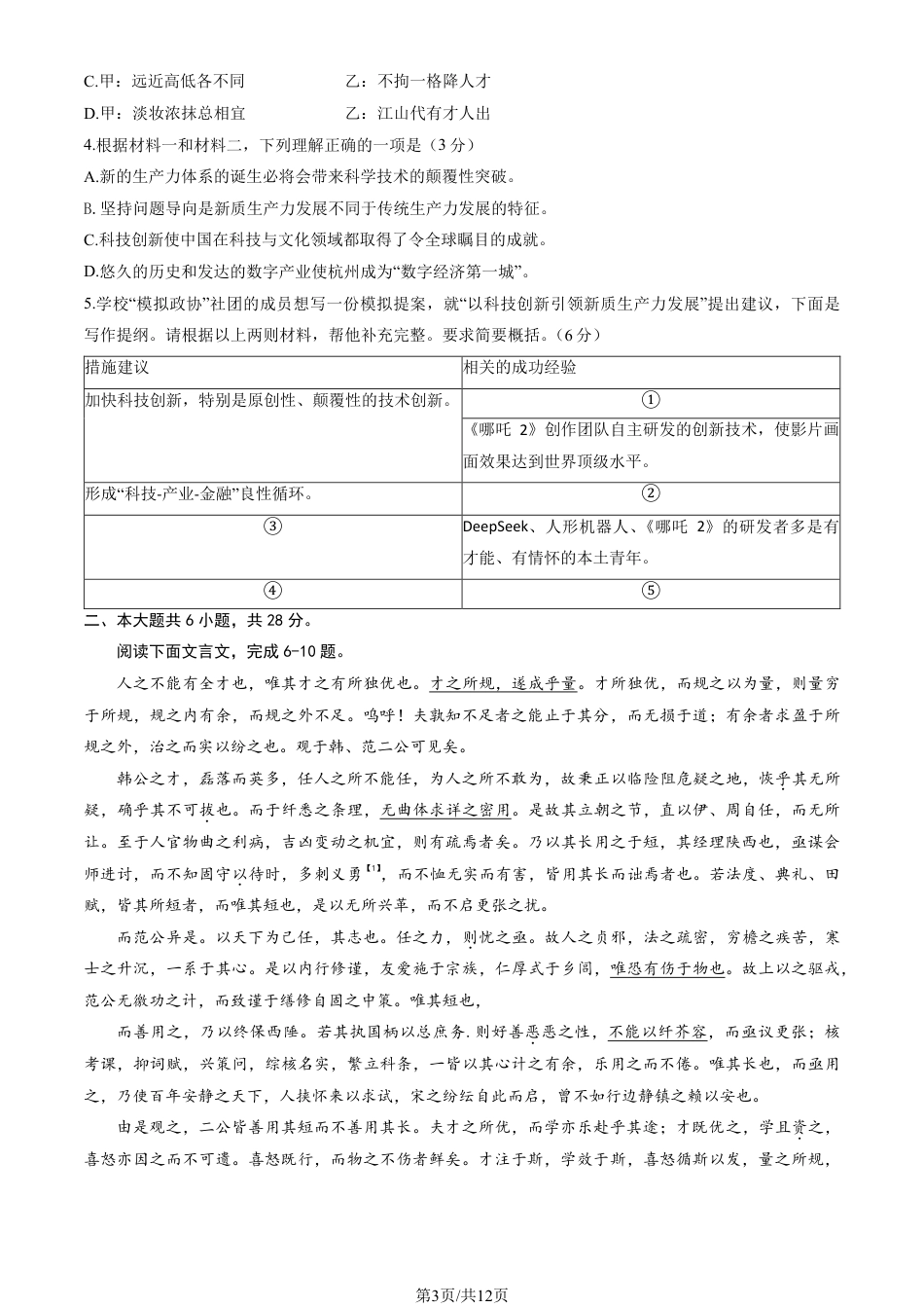 2025北京朝阳高三一模语文试题及答案.pdf_第3页