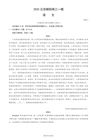 2025北京朝阳高三一模语文试题及答案.pdf