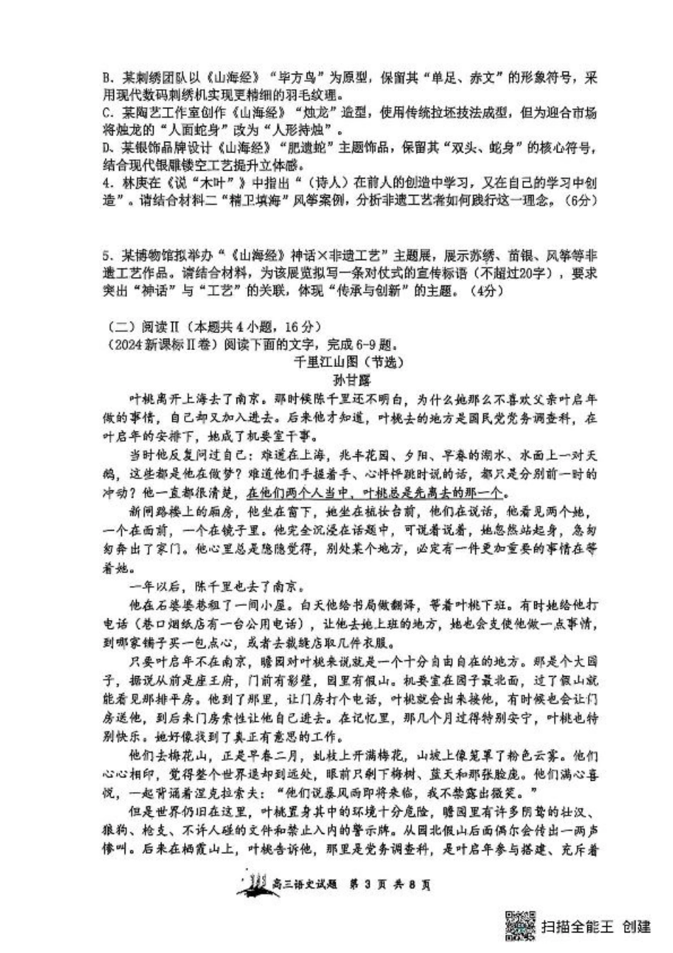 山西省太原市山西大学附属中学校2025-2026学年高三上学期9月（总第三次）模块诊断语文试题（含答案）.pdf_第3页