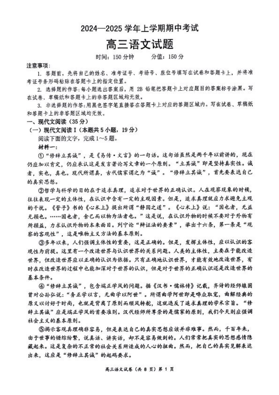 孝感普高协作体11月期中考试语文试题.pdf_第1页