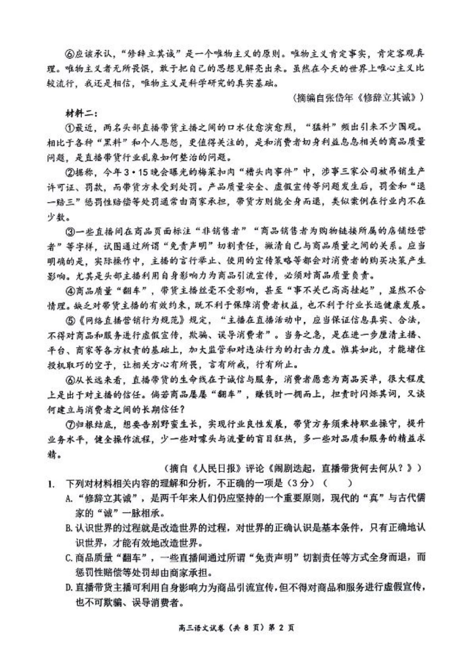 孝感普高协作体11月期中考试语文试题.pdf_第2页