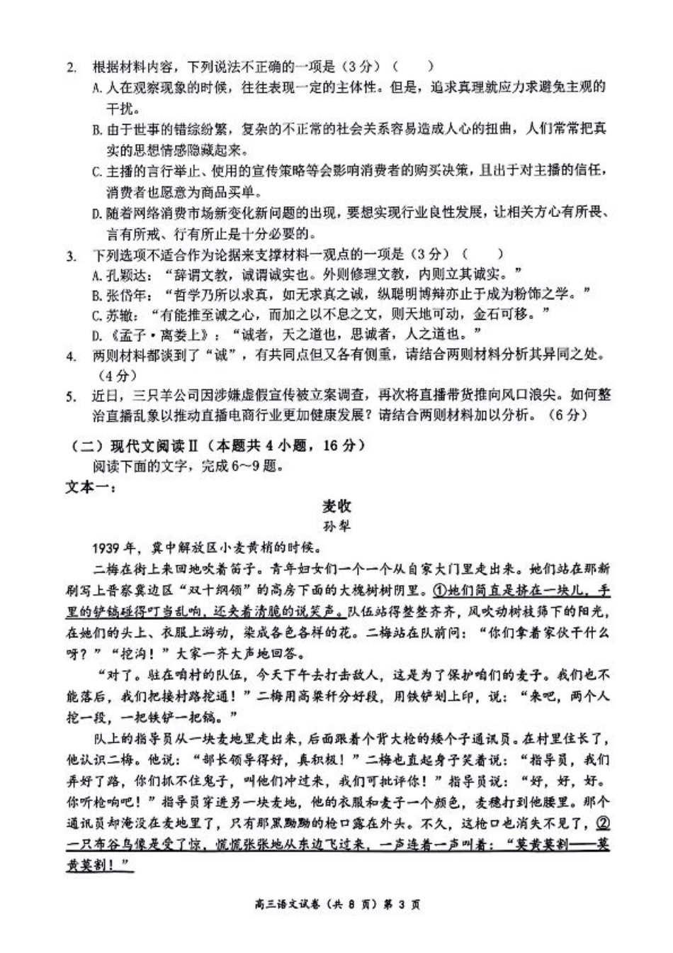 孝感普高协作体11月期中考试语文试题.pdf_第3页
