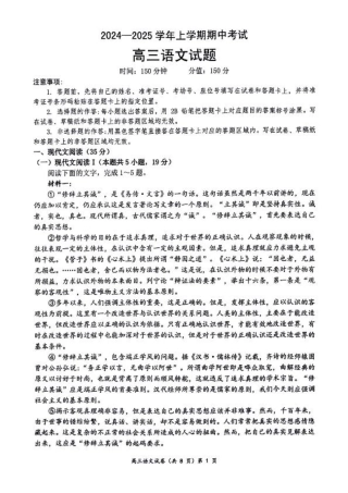 孝感普高协作体11月期中考试语文试题.pdf