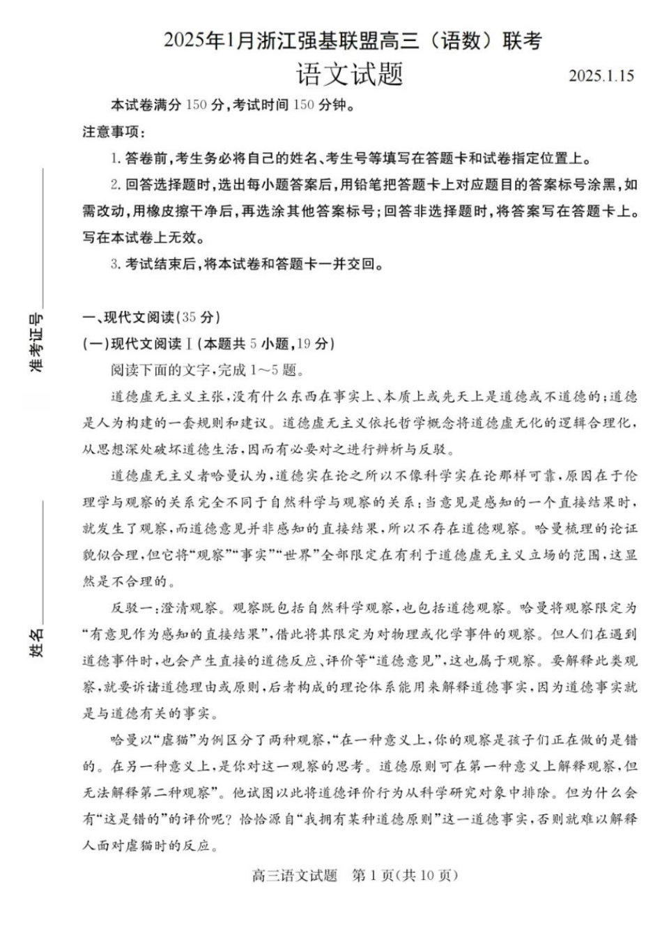 浙江省2025年1月浙江强基联盟高三语文试题(语数)联考_语文试卷.pdf_第1页