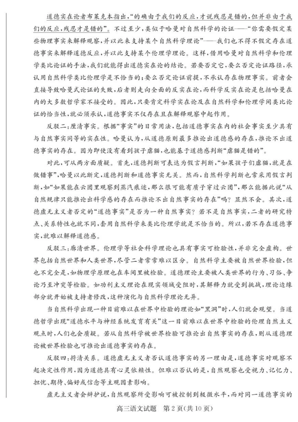 浙江省2025年1月浙江强基联盟高三语文试题(语数)联考_语文试卷.pdf_第2页
