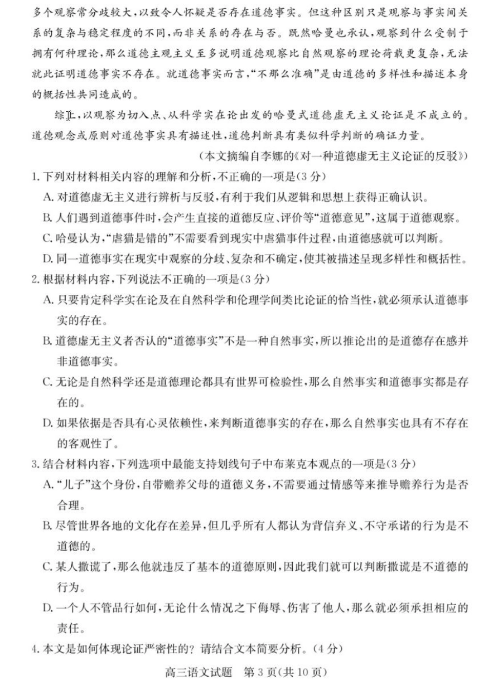 浙江省2025年1月浙江强基联盟高三语文试题(语数)联考_语文试卷.pdf_第3页