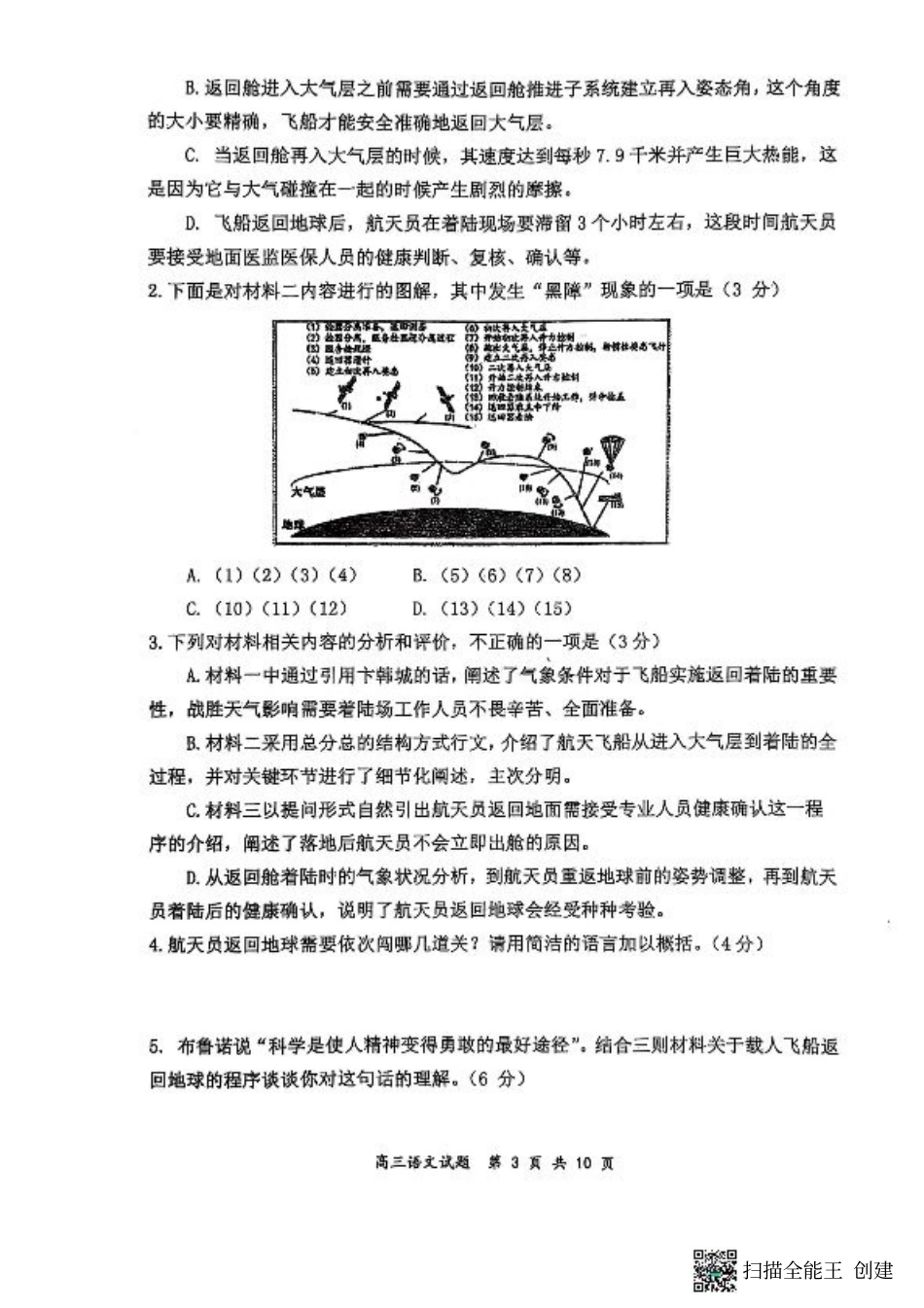 山西省太原市山西大学附属中学校2024-2025学年高三下学期3月月考语文试卷.pdf_第3页