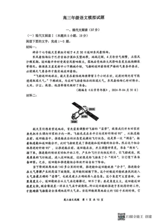 山西省太原市山西大学附属中学校2024-2025学年高三下学期3月月考语文试卷.pdf