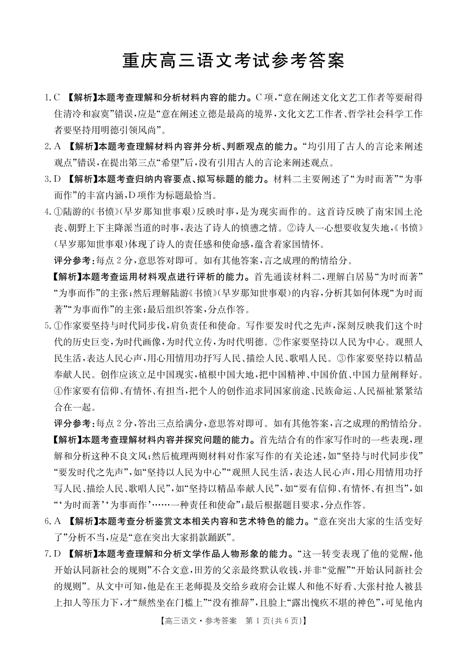 重庆市2026届高三9月开学联考语文答案.pdf_第1页