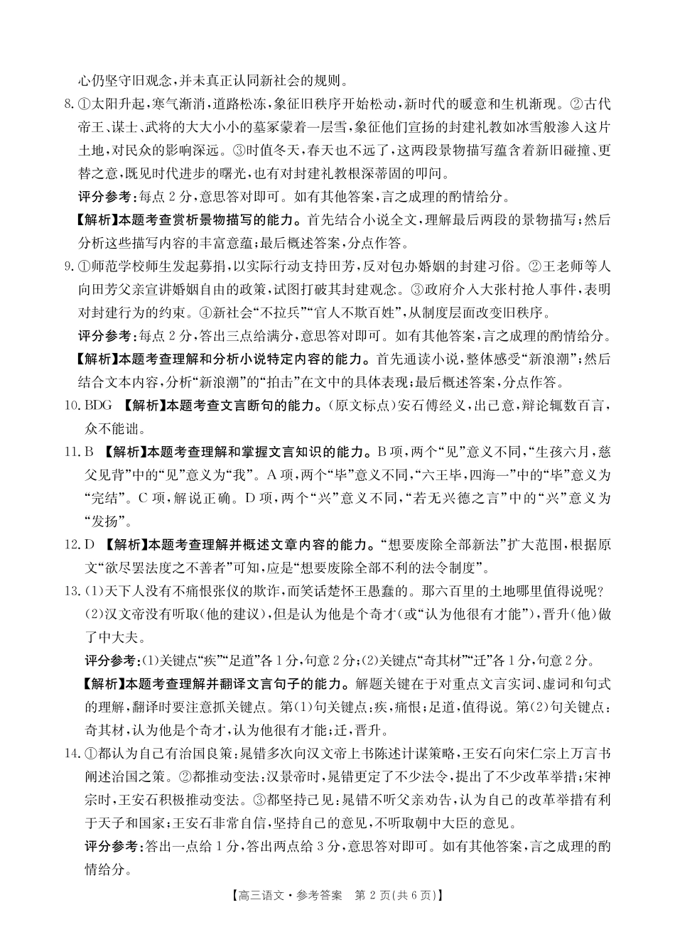重庆市2026届高三9月开学联考语文答案.pdf_第2页