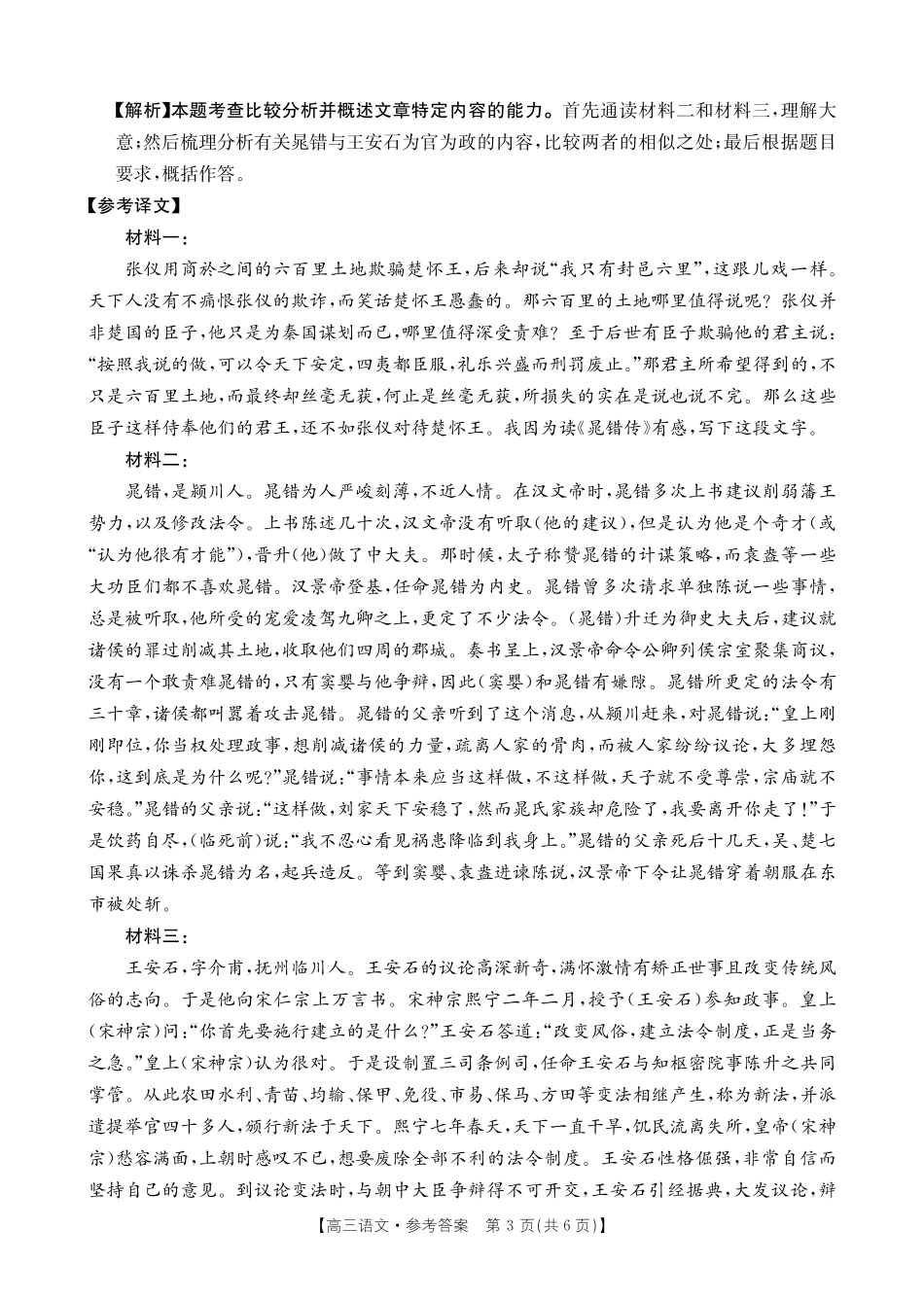 重庆市2026届高三9月开学联考语文答案.pdf_第3页