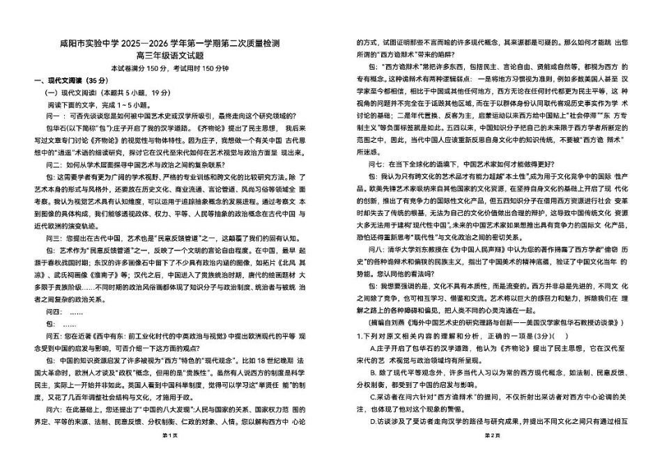 陕西省咸阳市实验中学2026届高三上学期第二次质量检测+语文.pdf_第1页