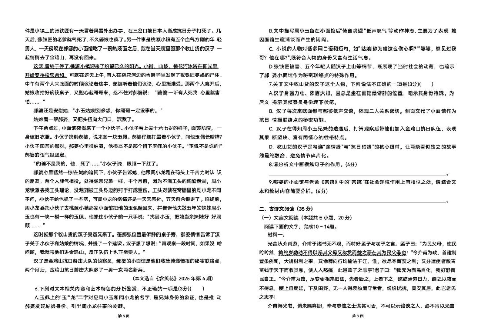 陕西省咸阳市实验中学2026届高三上学期第二次质量检测+语文.pdf_第3页