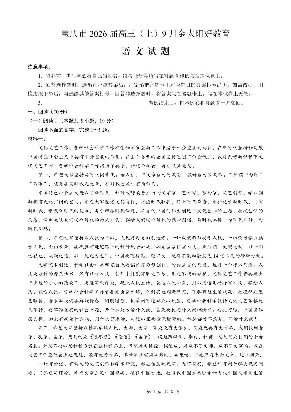 重庆市2026届高三9月开学联考语文.pdf_第1页