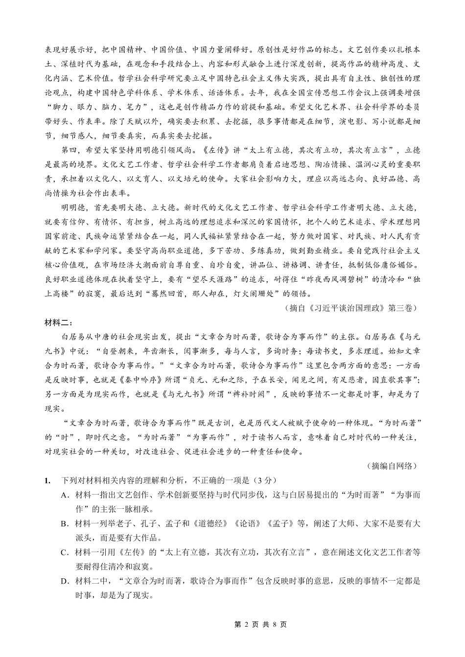 重庆市2026届高三9月开学联考语文.pdf_第2页
