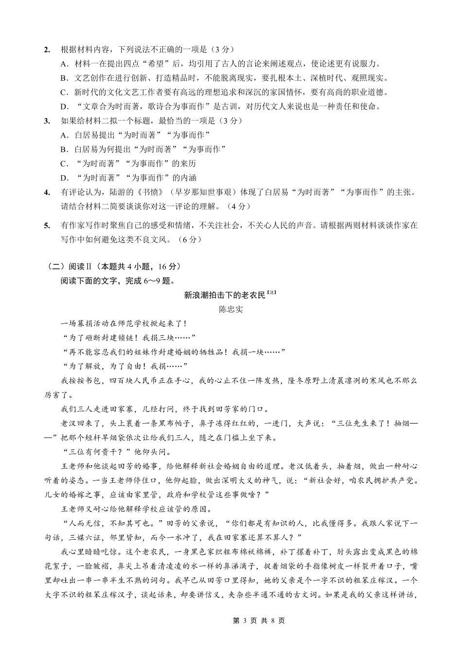 重庆市2026届高三9月开学联考语文.pdf_第3页