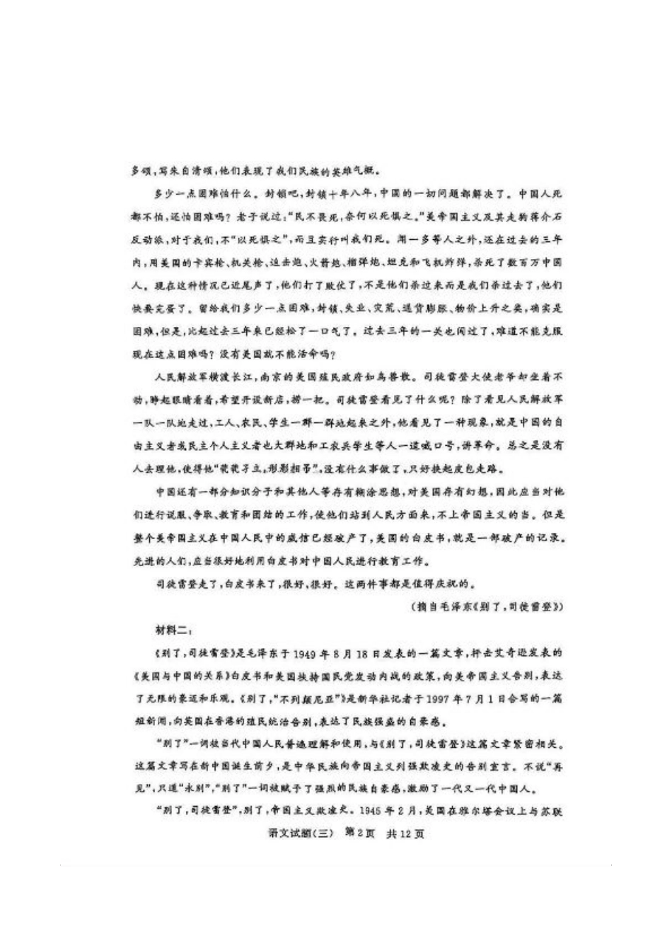 冲刺新高考2025届高三仿真模拟卷（三）语文试题及答案.pdf_第2页