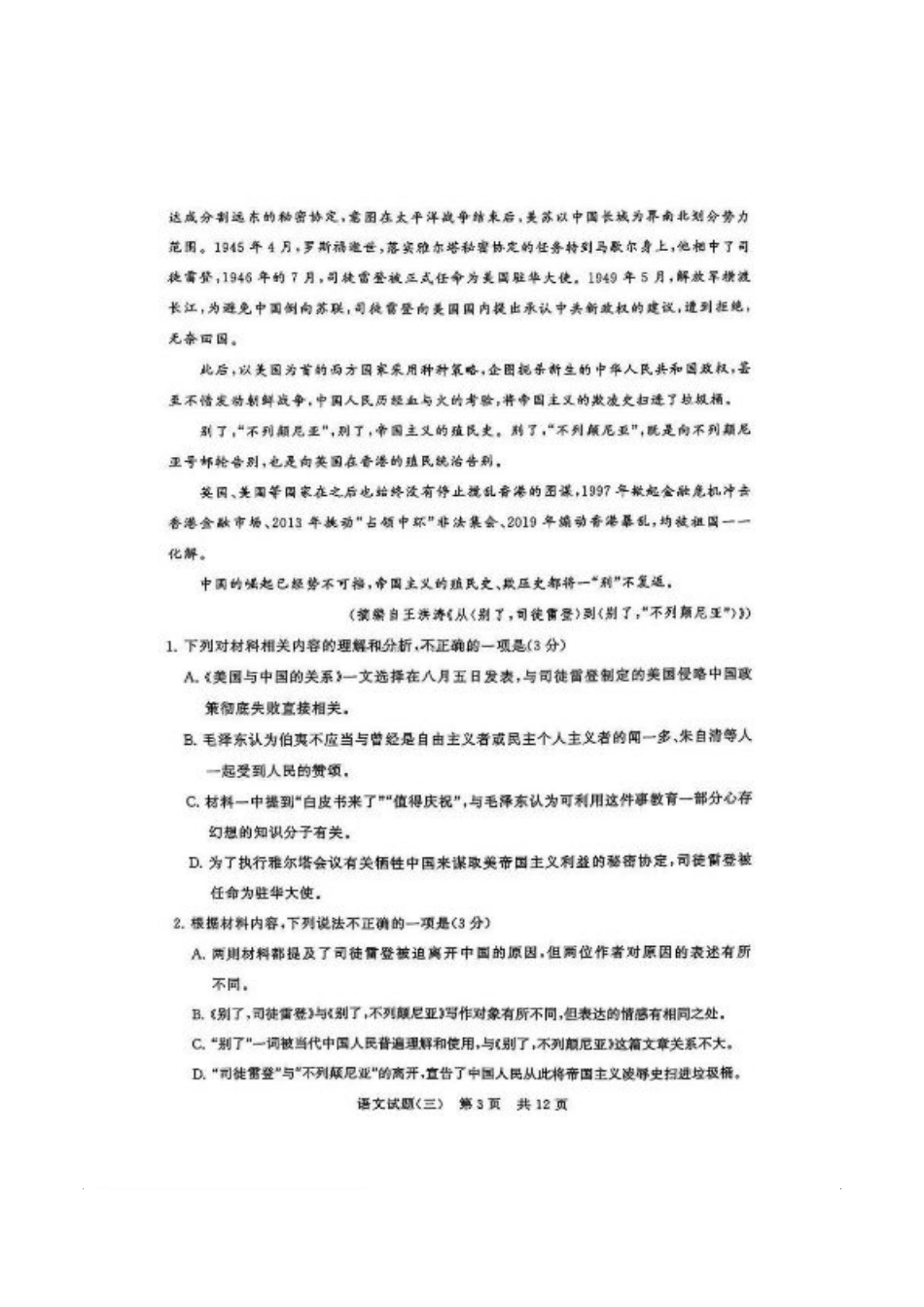 冲刺新高考2025届高三仿真模拟卷（三）语文试题及答案.pdf_第3页