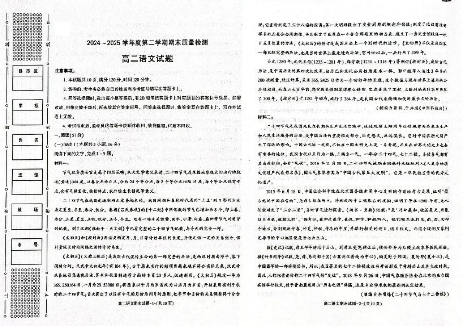 陕西省西安市新城区2024-2025学年高二下学期7月期末考试语文试题（含答案）.pdf_第1页