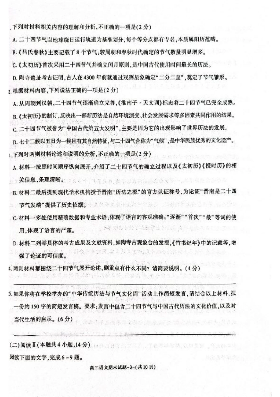 陕西省西安市新城区2024-2025学年高二下学期7月期末考试语文试题（含答案）.pdf_第2页