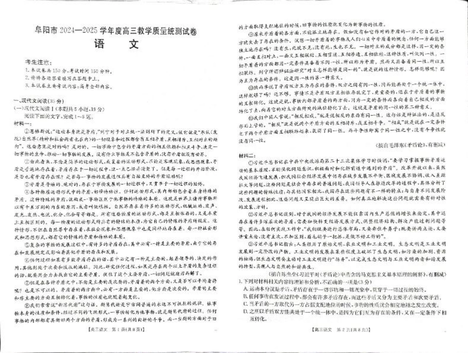 安徽省阜阳市2025届高三上学期教学质量统测语文试卷（含答案）.pdf_第1页