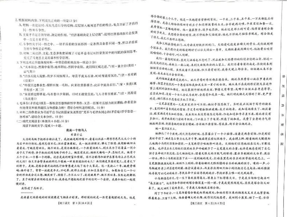 安徽省阜阳市2025届高三上学期教学质量统测语文试卷（含答案）.pdf_第2页