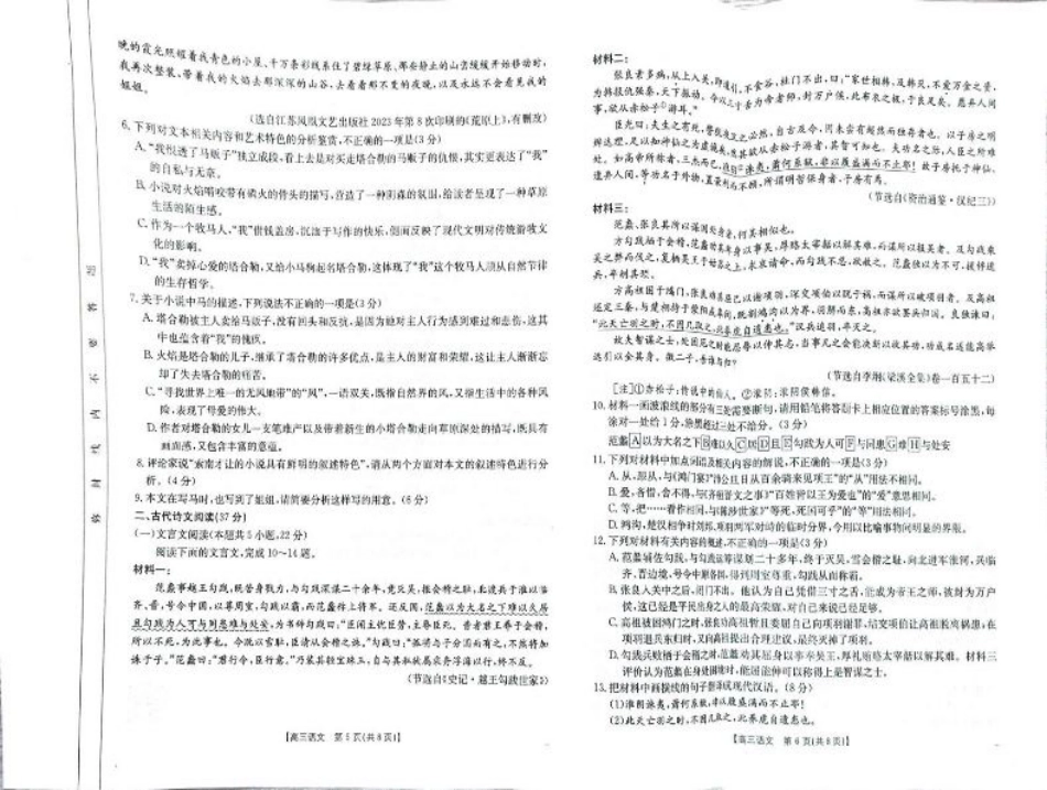 安徽省阜阳市2025届高三上学期教学质量统测语文试卷（含答案）.pdf_第3页