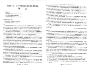 安徽省阜阳市2025届高三上学期教学质量统测语文试卷（含答案）.pdf