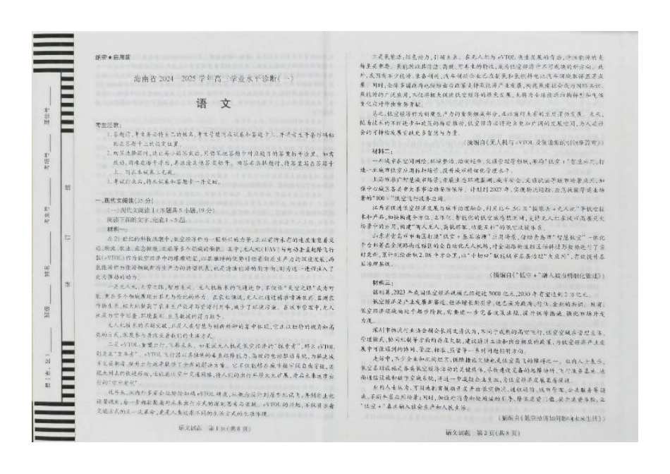 海南省2024-2025学年高三上学期学业水平诊断（一）语文试卷.pdf_第1页