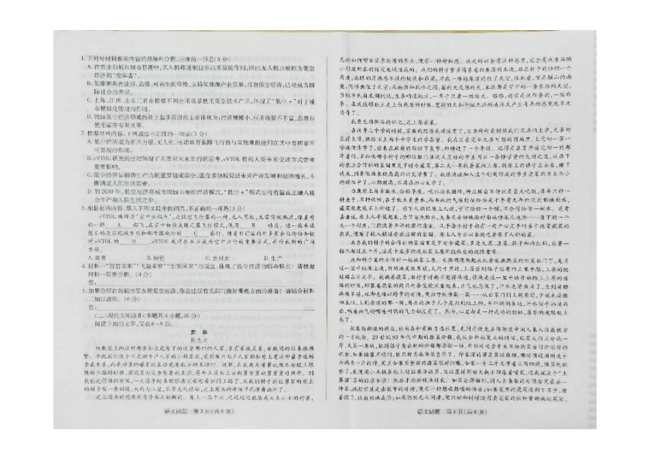 海南省2024-2025学年高三上学期学业水平诊断（一）语文试卷.pdf_第2页