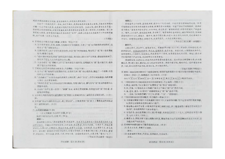 海南省2024-2025学年高三上学期学业水平诊断（一）语文试卷.pdf_第3页