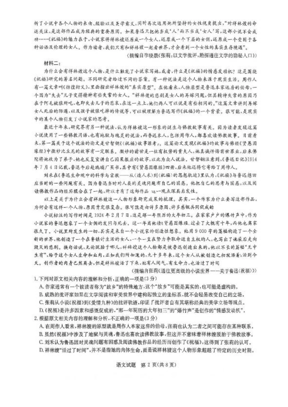 华大新高考联盟2026届高三9月教学质量测评语文试题.pdf_第2页