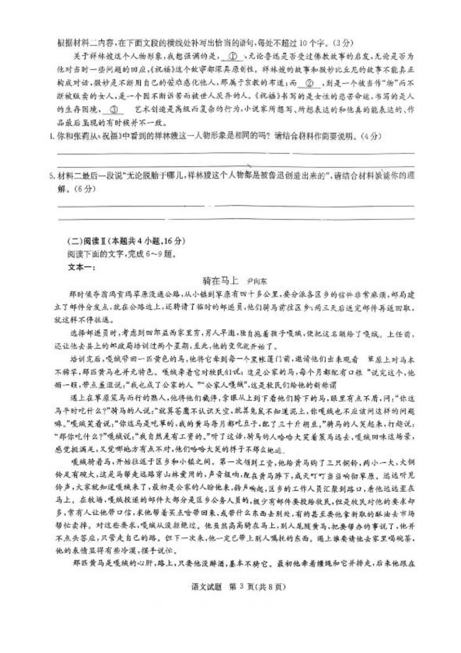 华大新高考联盟2026届高三9月教学质量测评语文试题.pdf_第3页