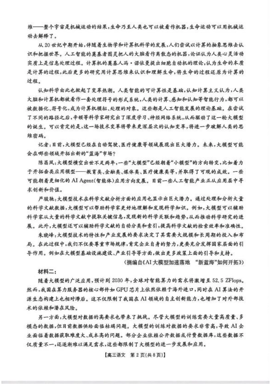 2025届广东省湛江市高三下学期4月二模语文试题及答案.pdf_第2页
