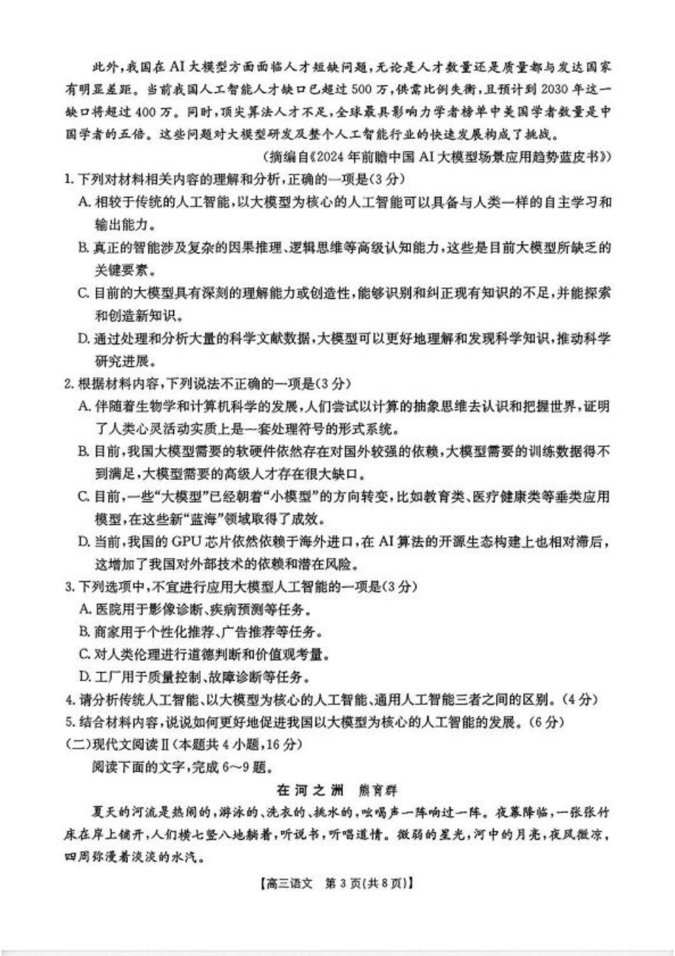 2025届广东省湛江市高三下学期4月二模语文试题及答案.pdf_第3页