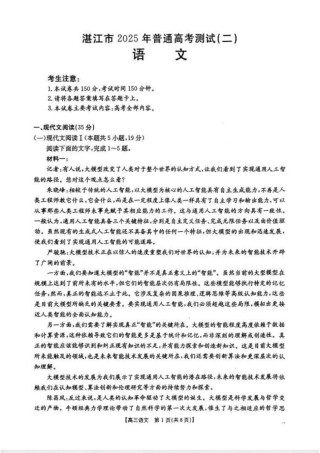 2025届广东省湛江市高三下学期4月二模语文试题及答案.pdf