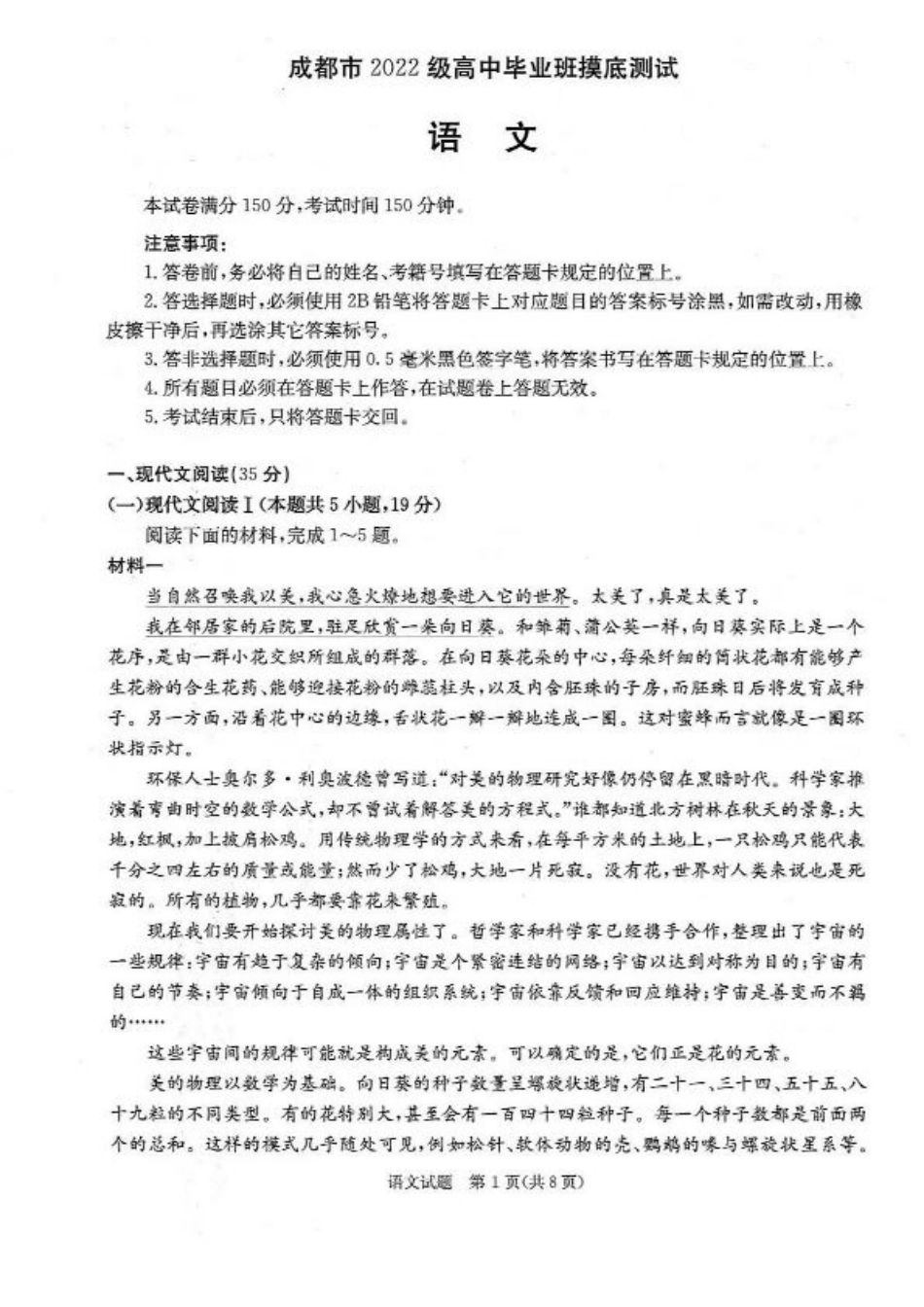 2024年7月成都零诊语文试题.pdf_第1页