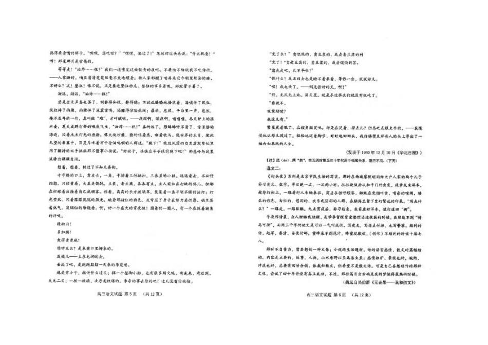 山东省泰安市肥城市2024-2025学年高三上学期开学考试 语文 PDF版含答案.pdf_第3页