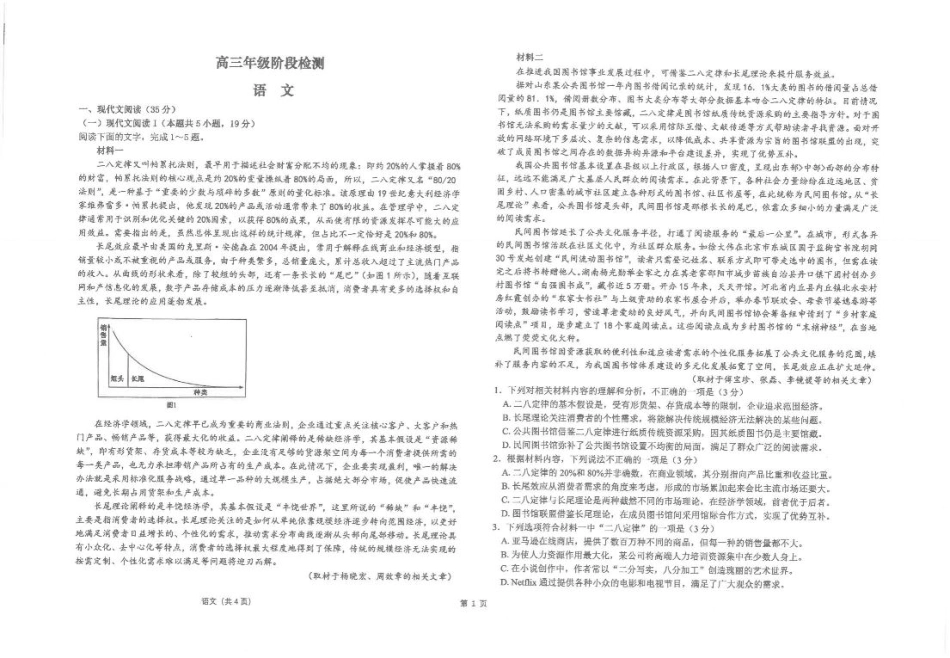 江苏省南通市海安高级中学2024-2025学年高三上学期12月月考语文试题（图片版，含答案）.pdf_第1页