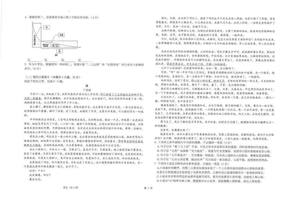 江苏省南通市海安高级中学2024-2025学年高三上学期12月月考语文试题（图片版，含答案）.pdf_第2页
